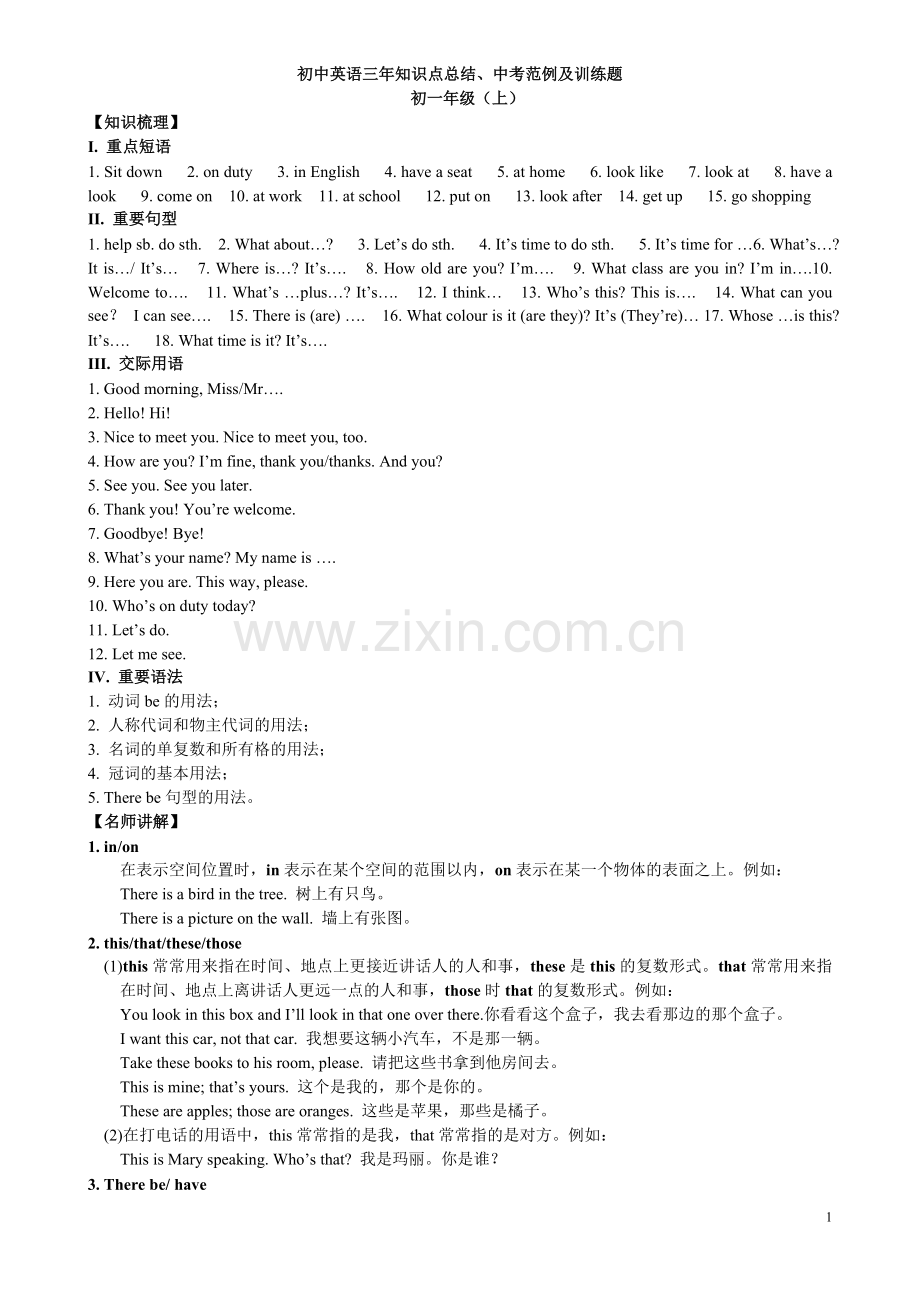 初中英语知识点、范例及习题.doc_第1页