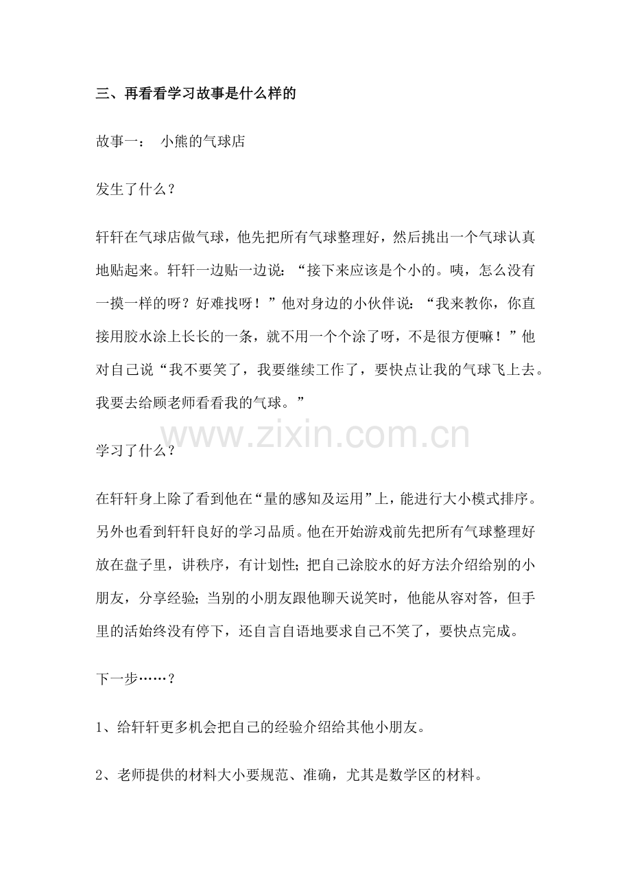 什么是学习故事.docx_第2页
