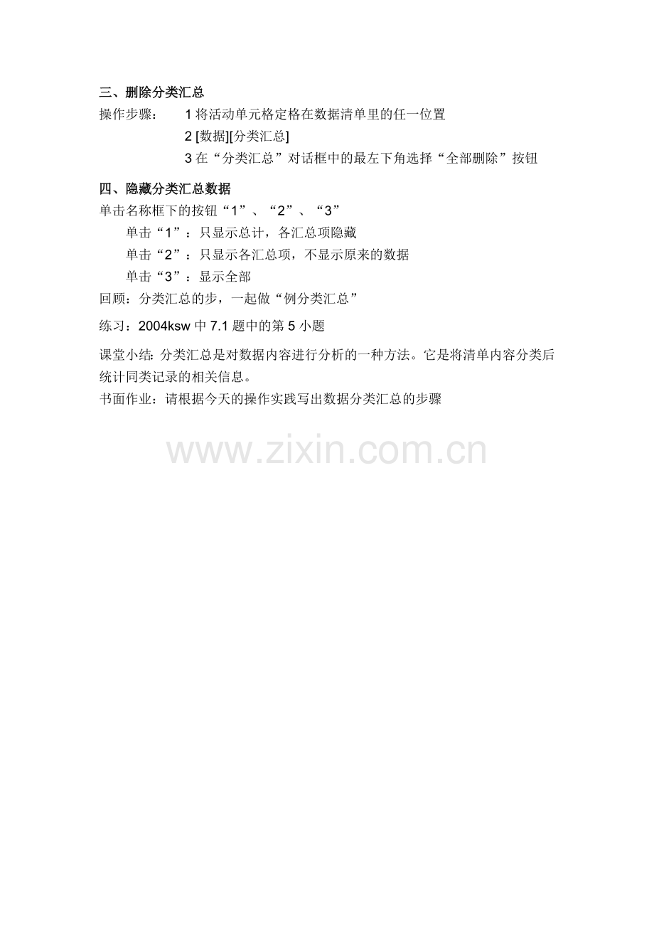 数据分类汇总.docx_第2页