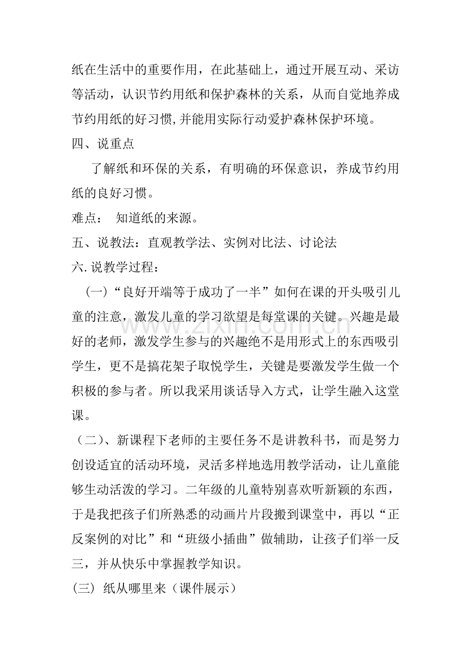 纸和环保说课稿.doc_第2页