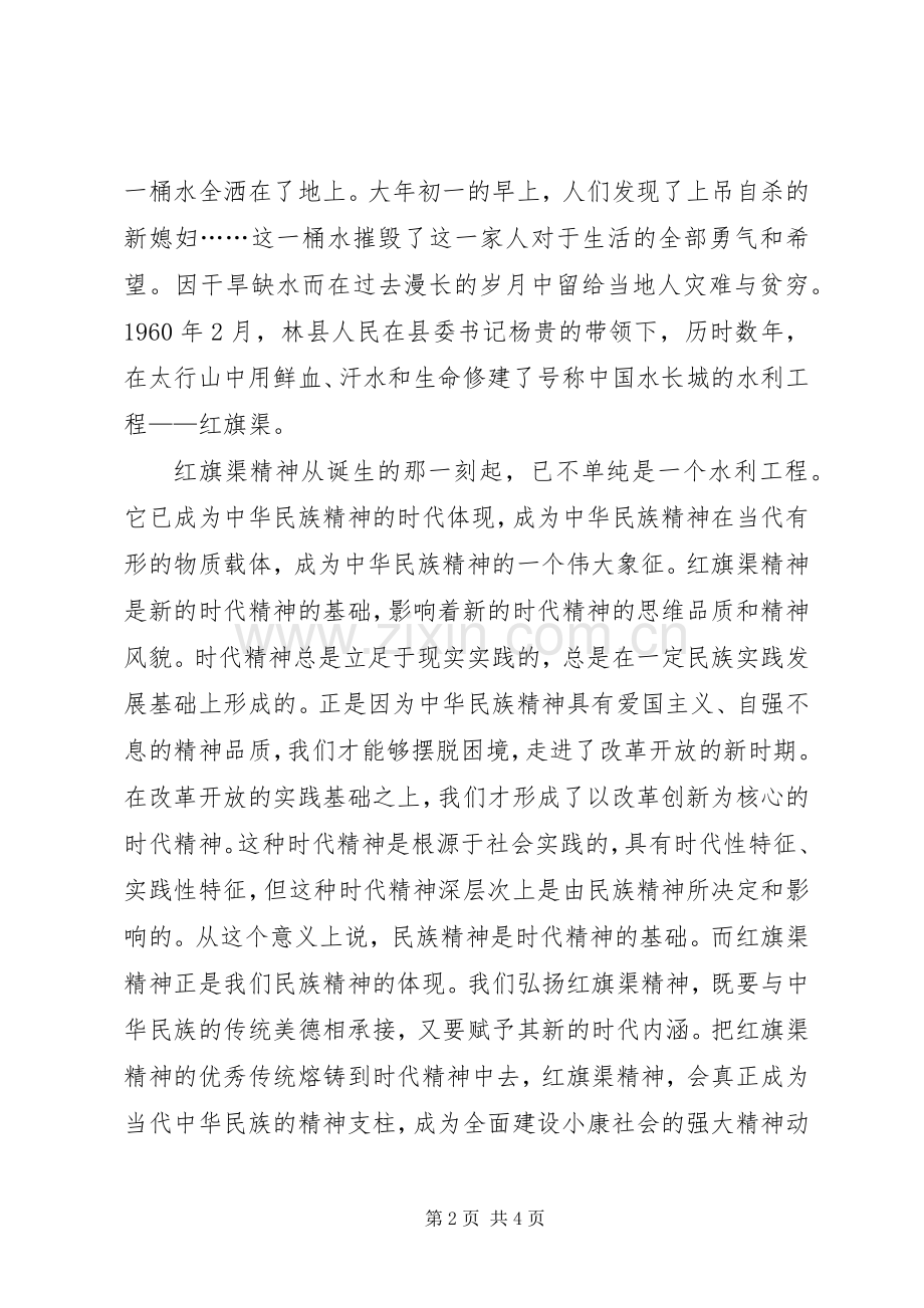 读《历久弥新的红旗渠精神》有感.docx_第2页