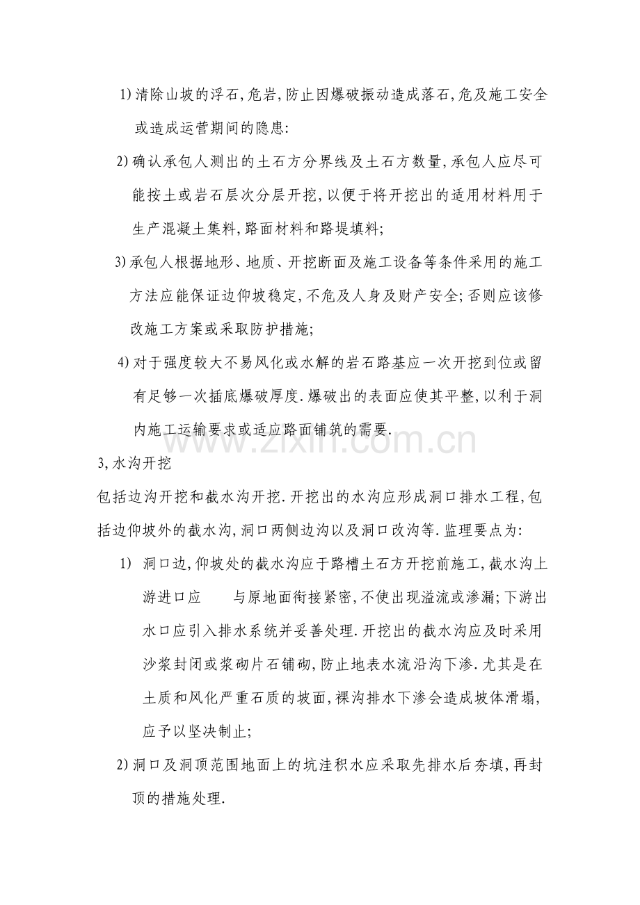 隧道洞口工程.doc_第2页