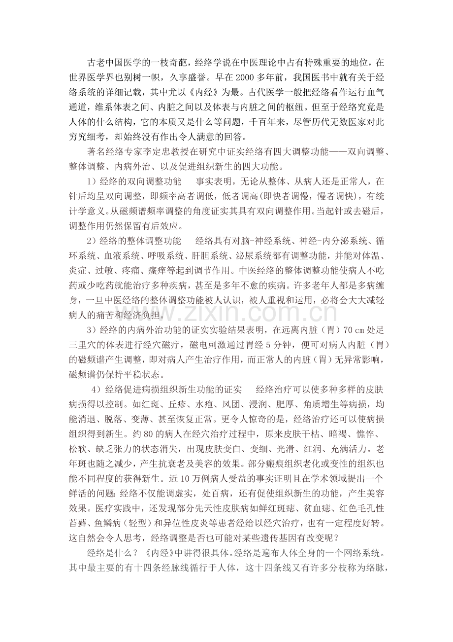 人体脉络.docx_第1页