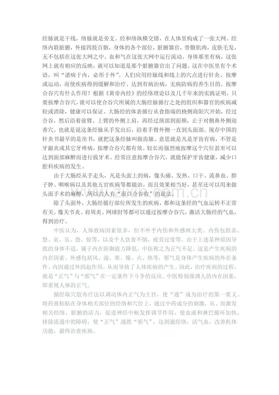 人体脉络.docx_第2页