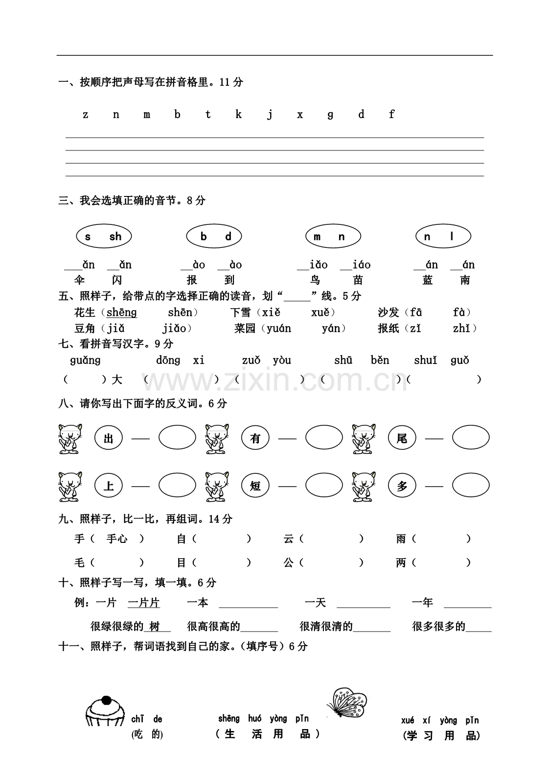 一年级语文(chinese-test).doc_第1页