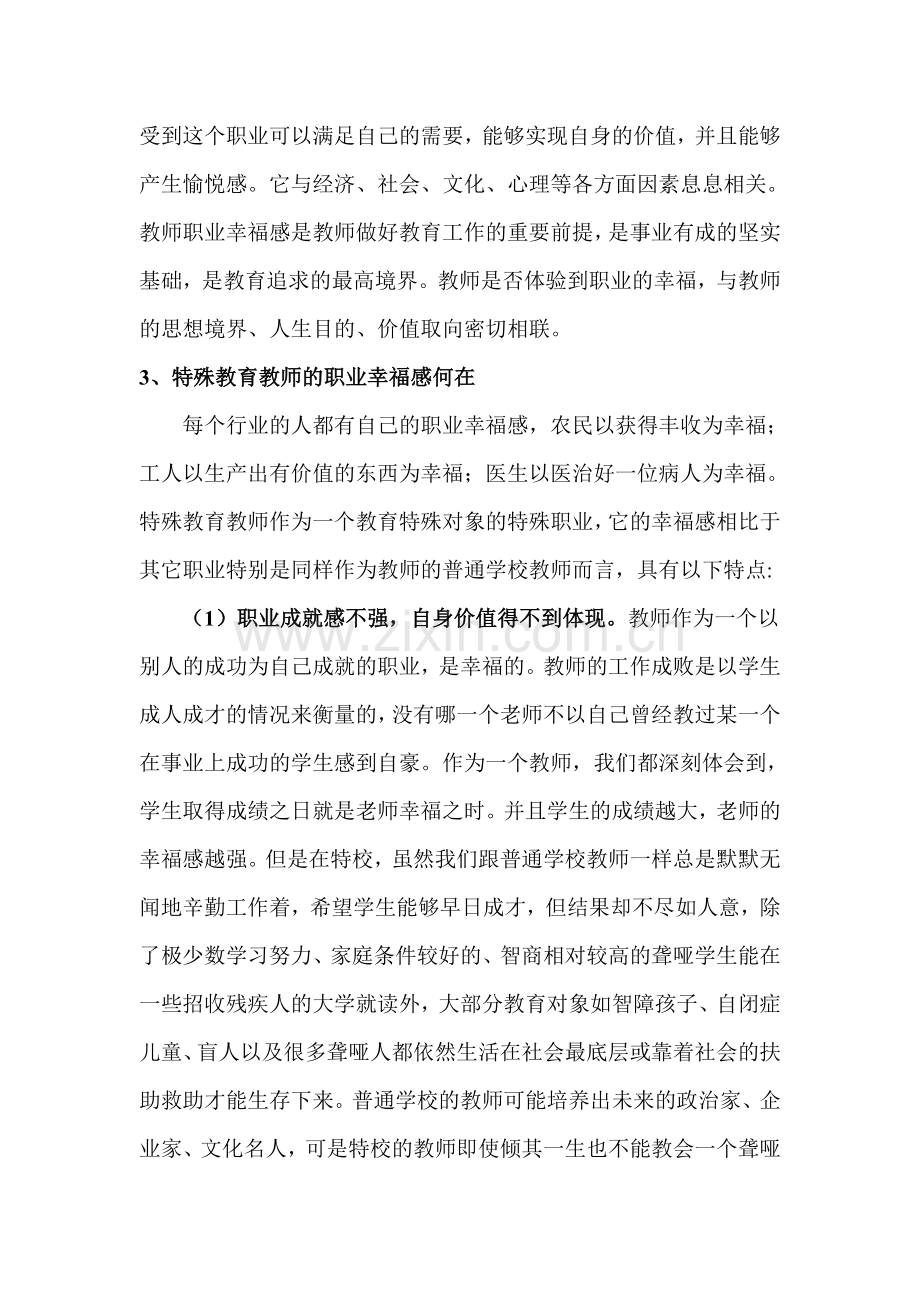追寻职业幸福感.doc_第2页