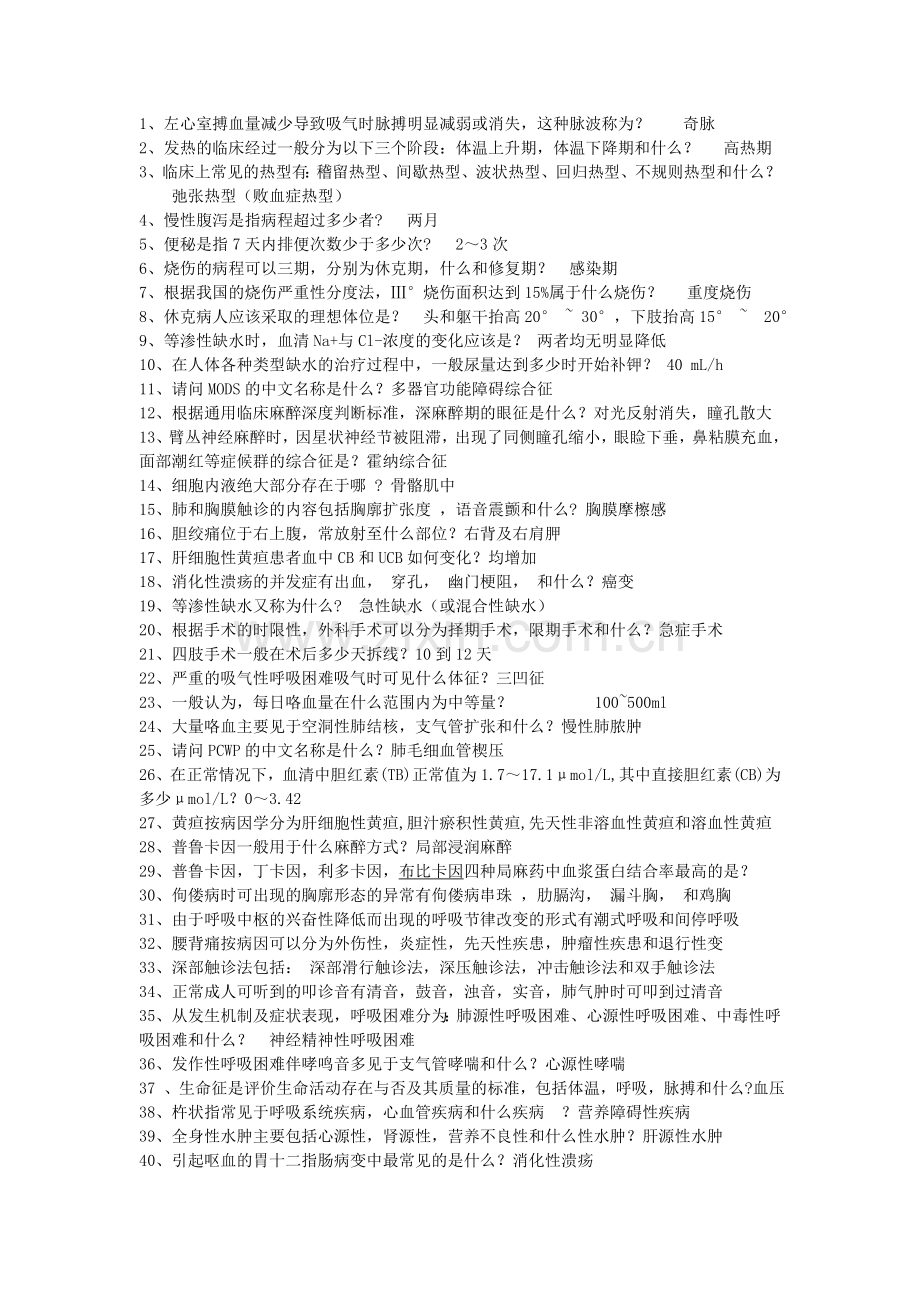 诊断外总小题荟萃.doc_第1页
