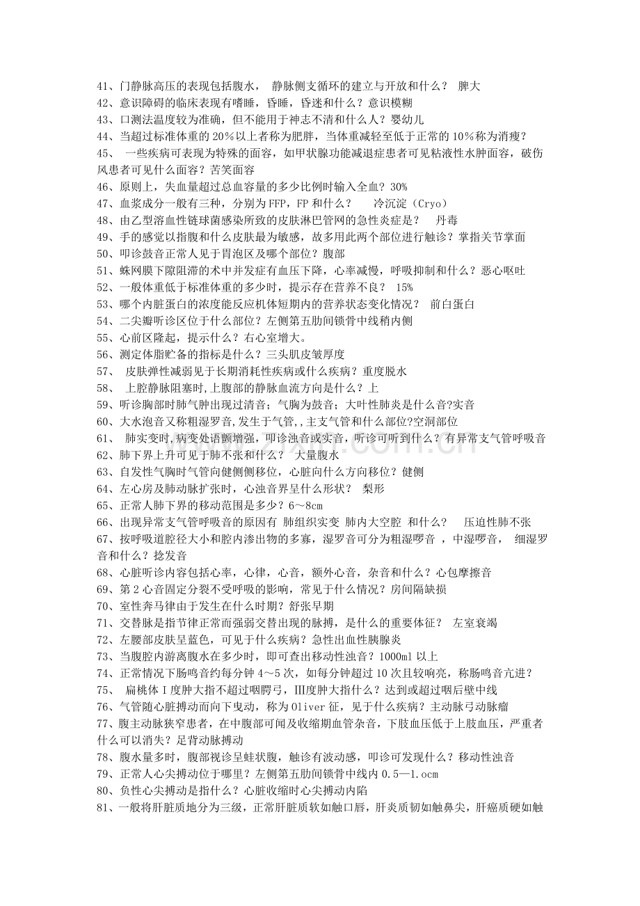 诊断外总小题荟萃.doc_第2页
