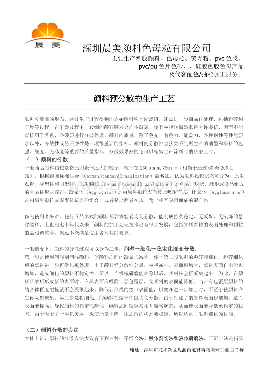 颜料预分散的生产工艺.doc_第1页