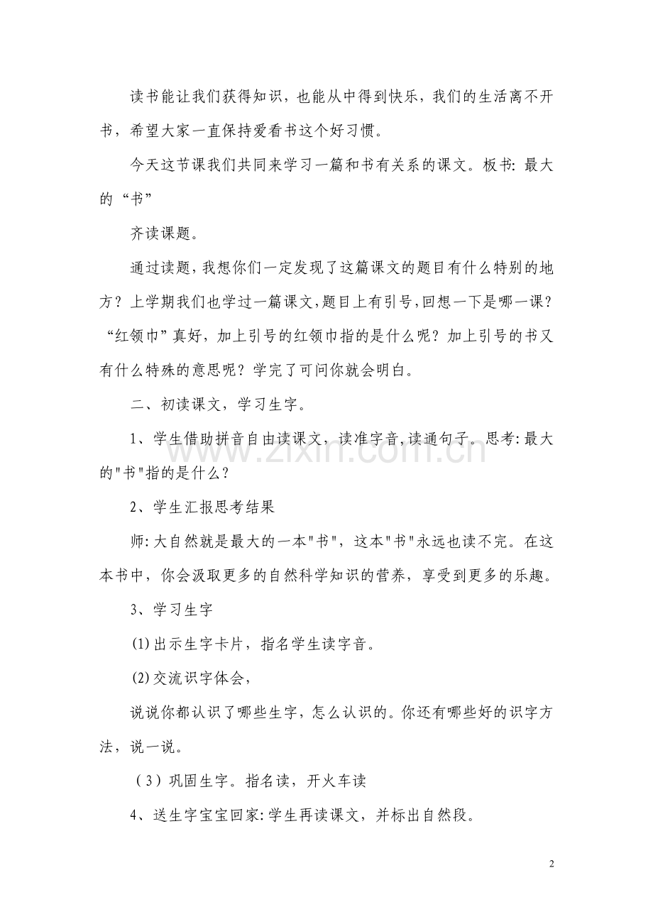 教学设计-张娉娉.doc_第2页
