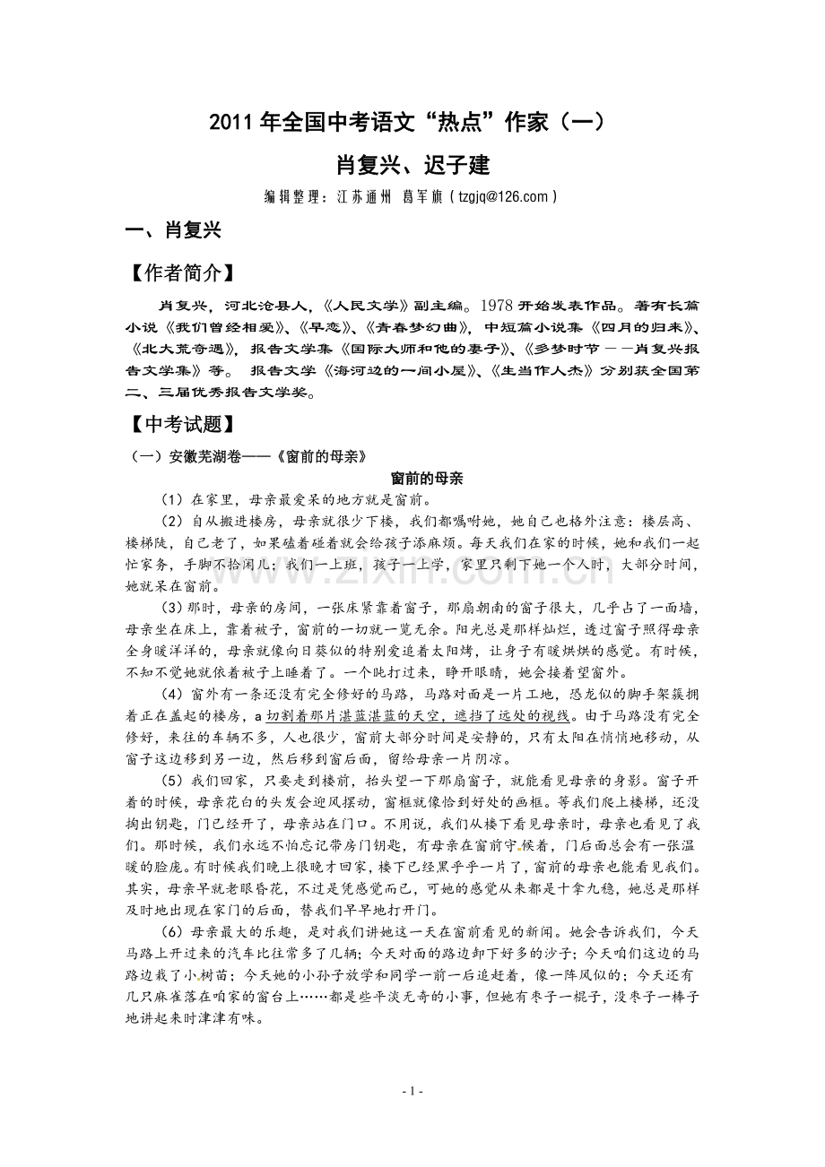 中考名家阅读.doc_第1页