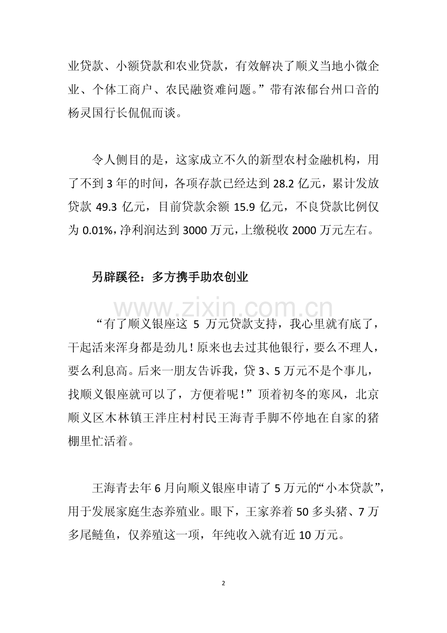 见微知著 善小而大成.pdf_第2页