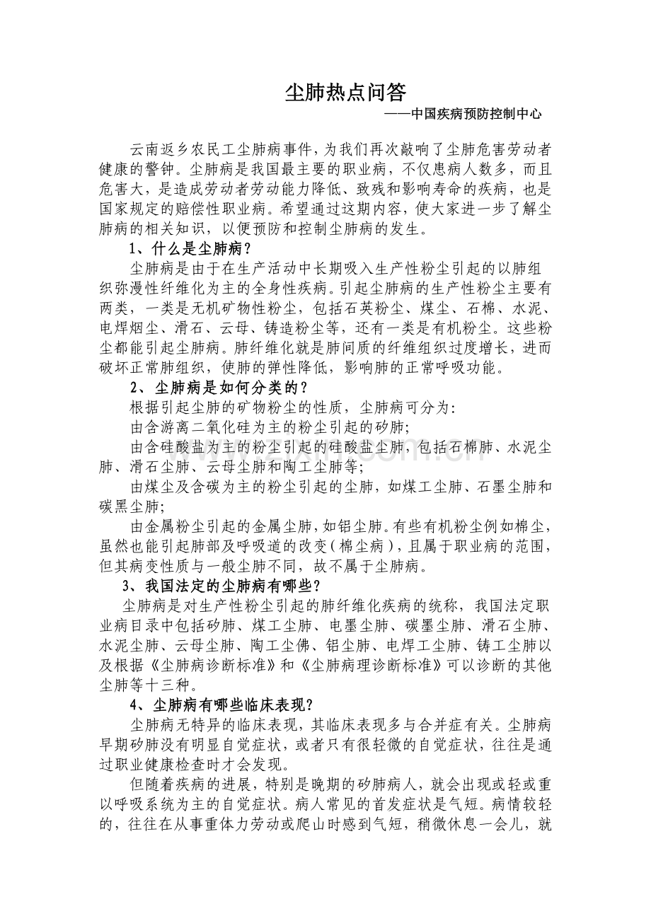 尘肺热点问答.doc_第1页