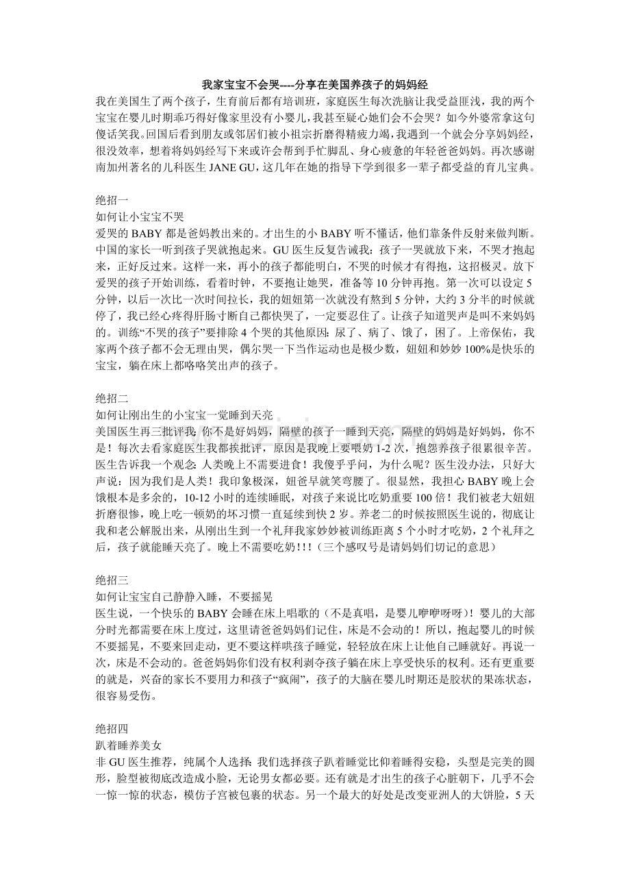 我家宝宝不会哭----分享在美国养孩子的妈妈经.doc_第1页