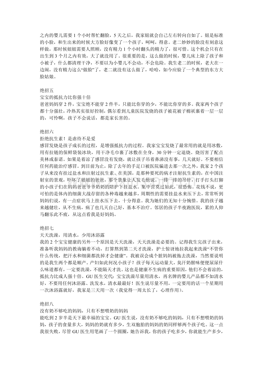 我家宝宝不会哭----分享在美国养孩子的妈妈经.doc_第2页