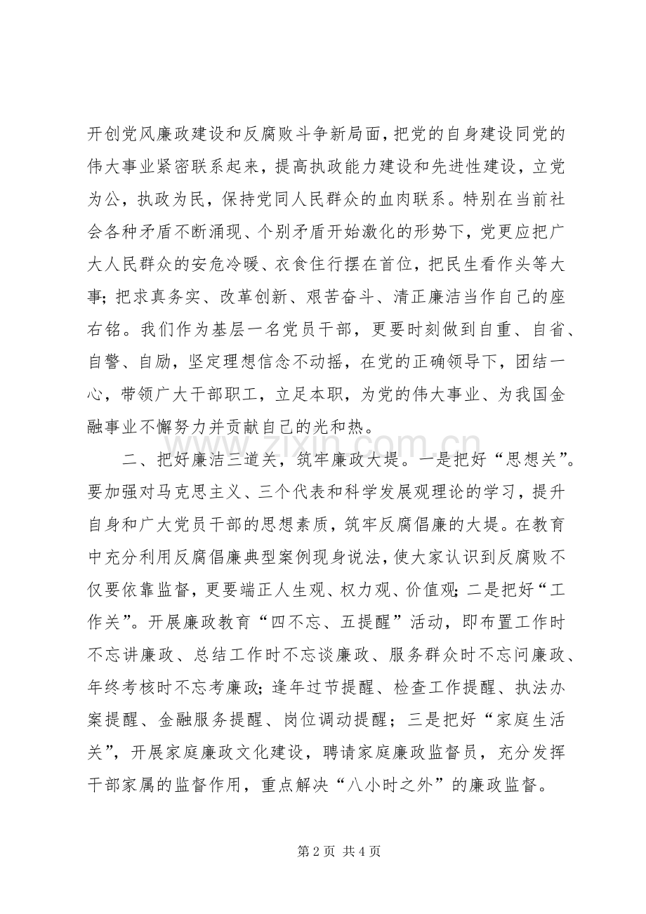 学习《警钟常鸣》体会心得.docx_第2页