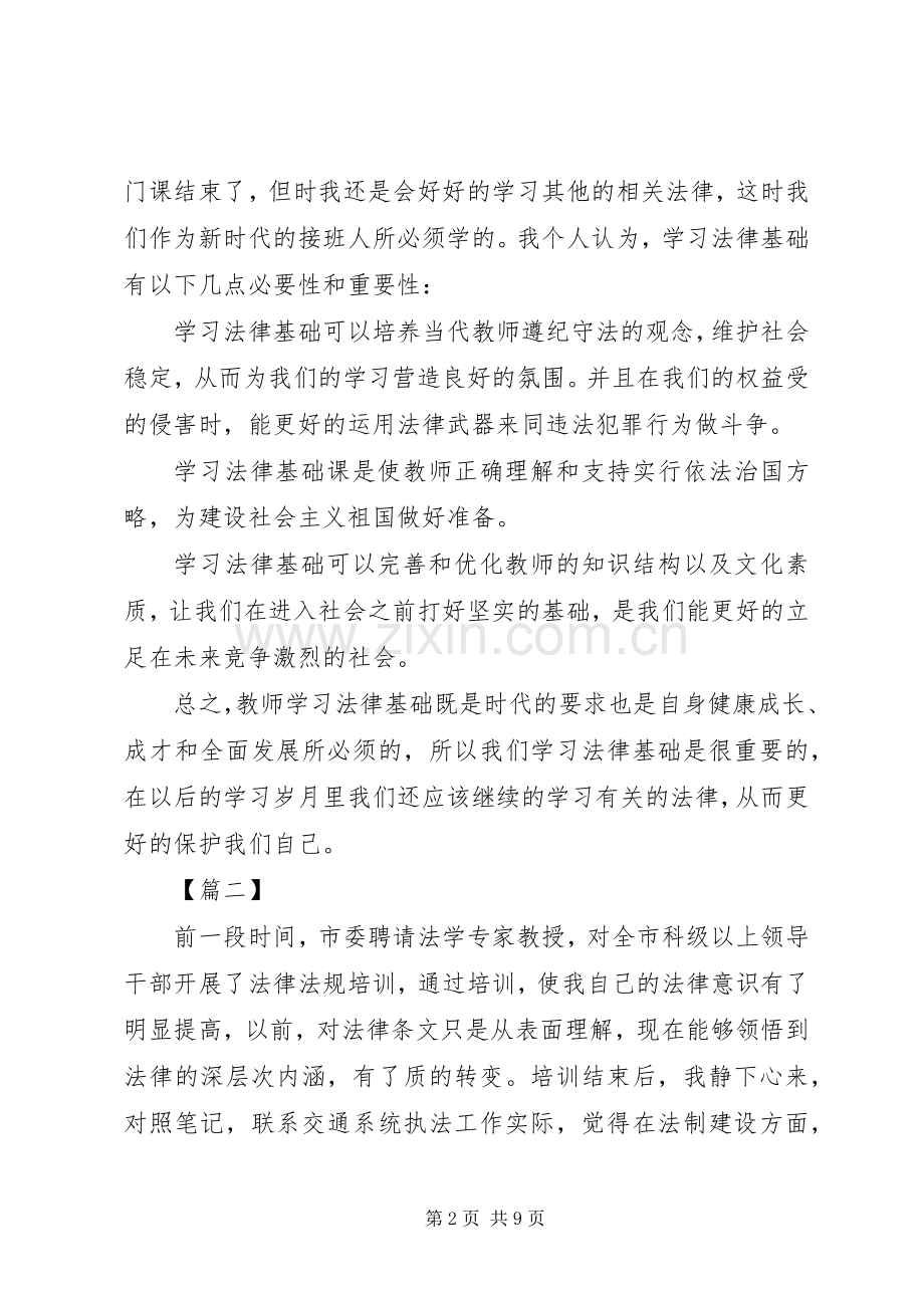 法律学习体会心得.docx_第2页