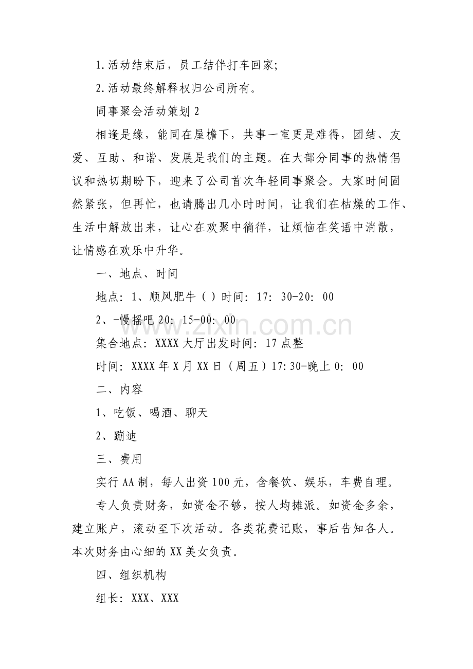 同事聚会活动策划范文三篇.pdf_第2页