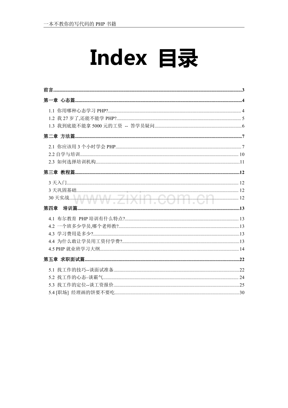 PHP学习一本通.pdf_第2页