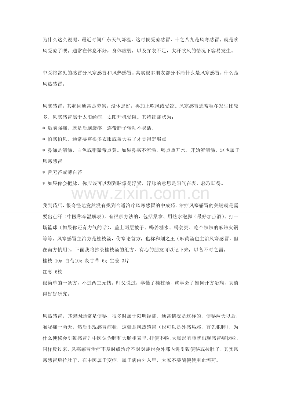 怎样区分各类感冒.doc_第2页