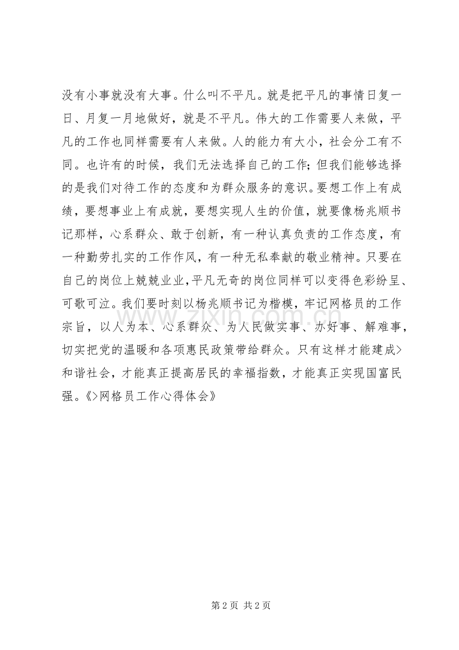 网格员十二月工作心得[大全五篇].docx_第2页
