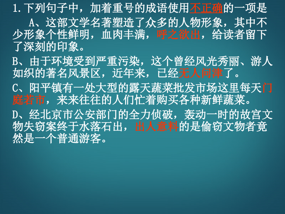 甘肃省民勤县第五中学中考语文 成语专项训练课件 新人教版.ppt_第1页