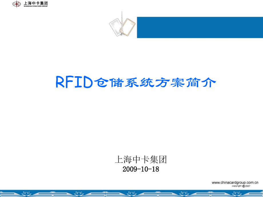 仓储管理方案简介V1.0.ppt_第1页