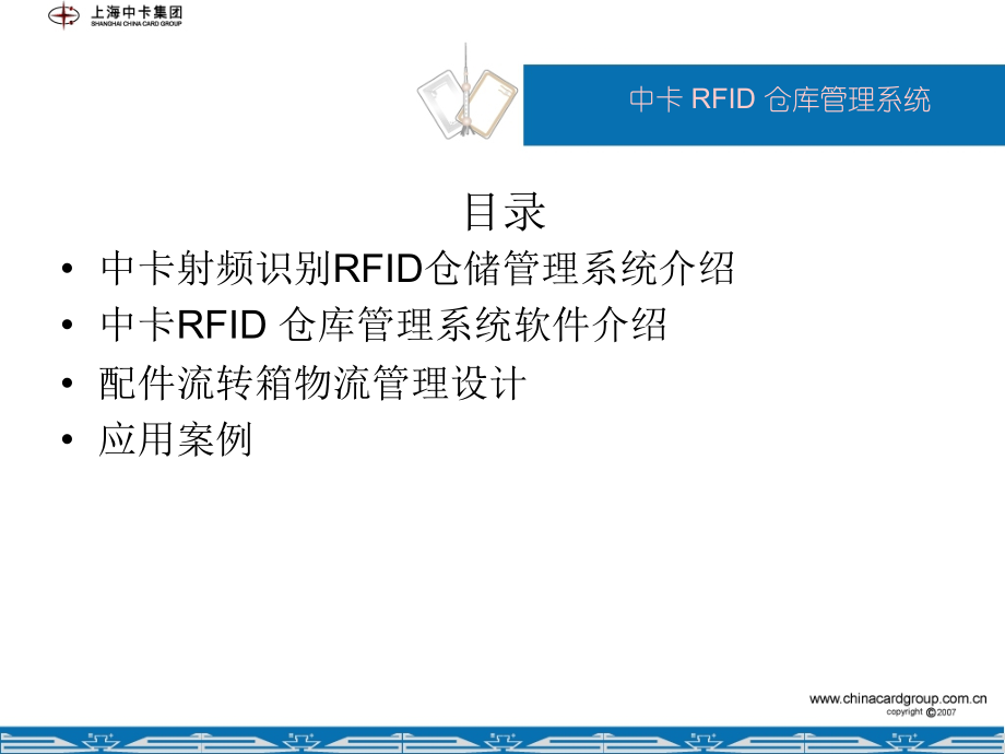 仓储管理方案简介V1.0.ppt_第2页