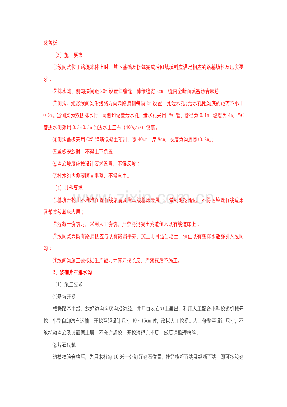 线间沟技术安全交底.doc_第2页
