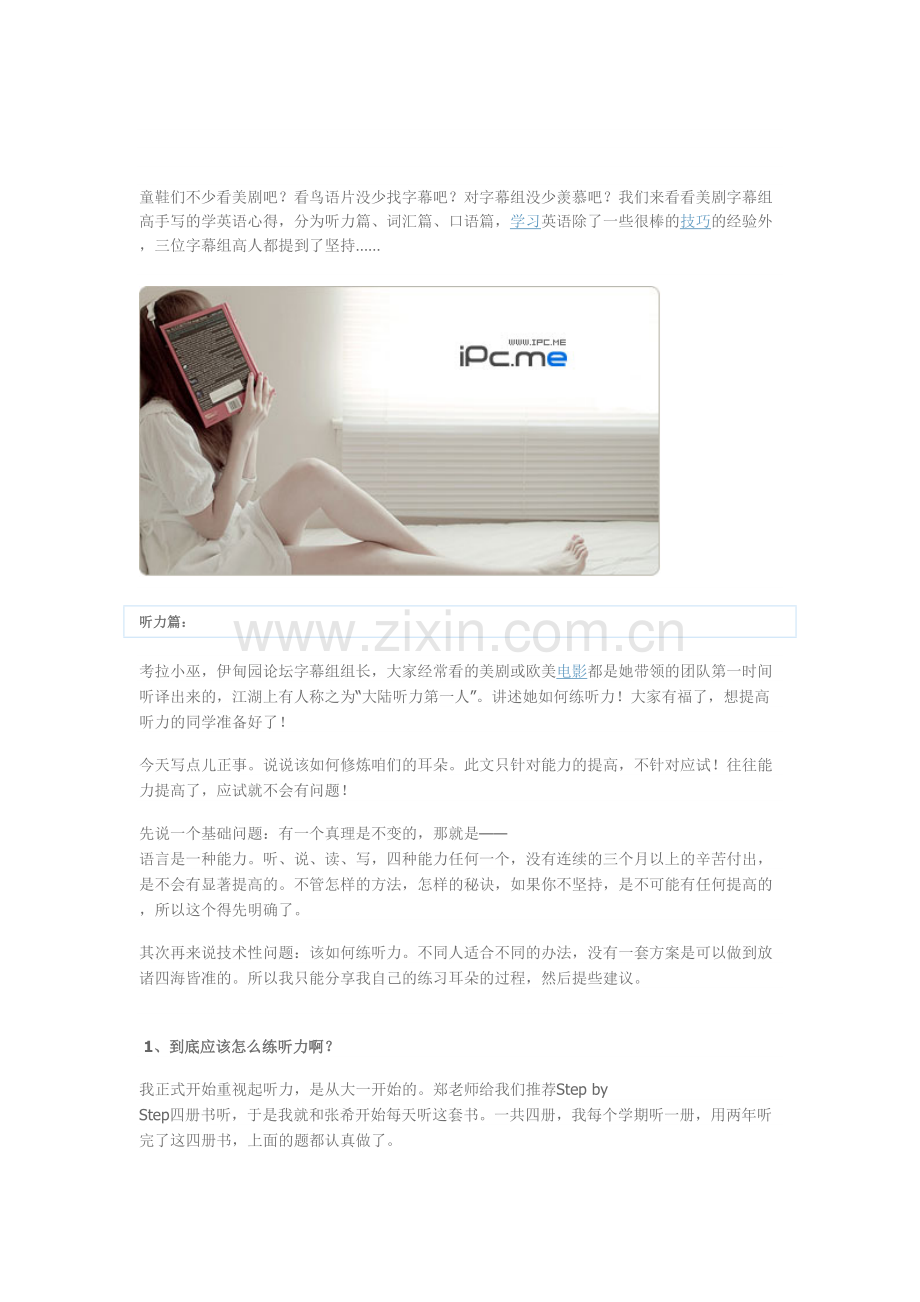 [优质文档]真正的美剧字幕组翻译高手教你若何学好英语!心得经历之谈啊.doc_第1页