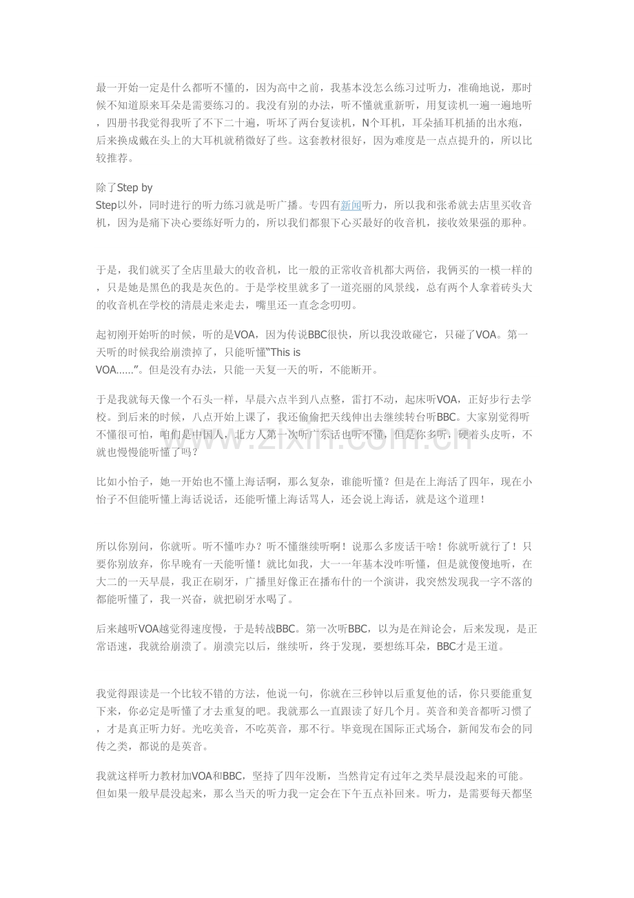 [优质文档]真正的美剧字幕组翻译高手教你若何学好英语!心得经历之谈啊.doc_第2页