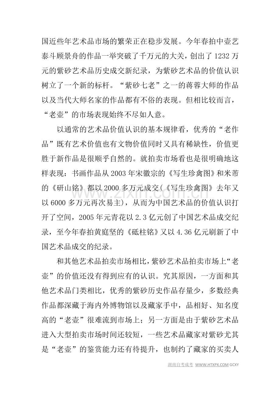 紫砂七老作品仍处价格洼地 明清紫砂身份倍增.doc_第2页