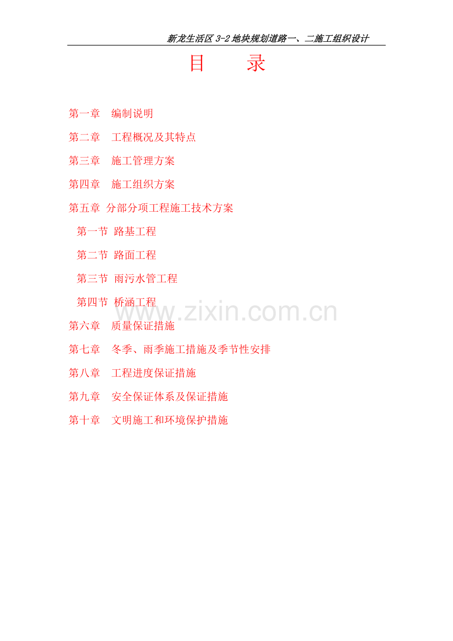 新龙生活区施工组织设计.doc_第2页