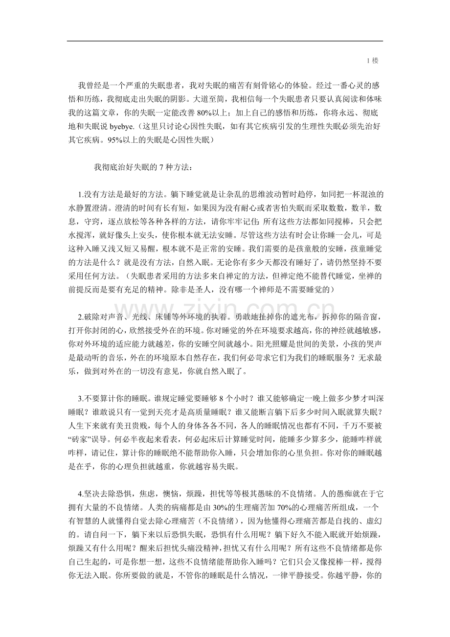 失眠者说.doc_第1页