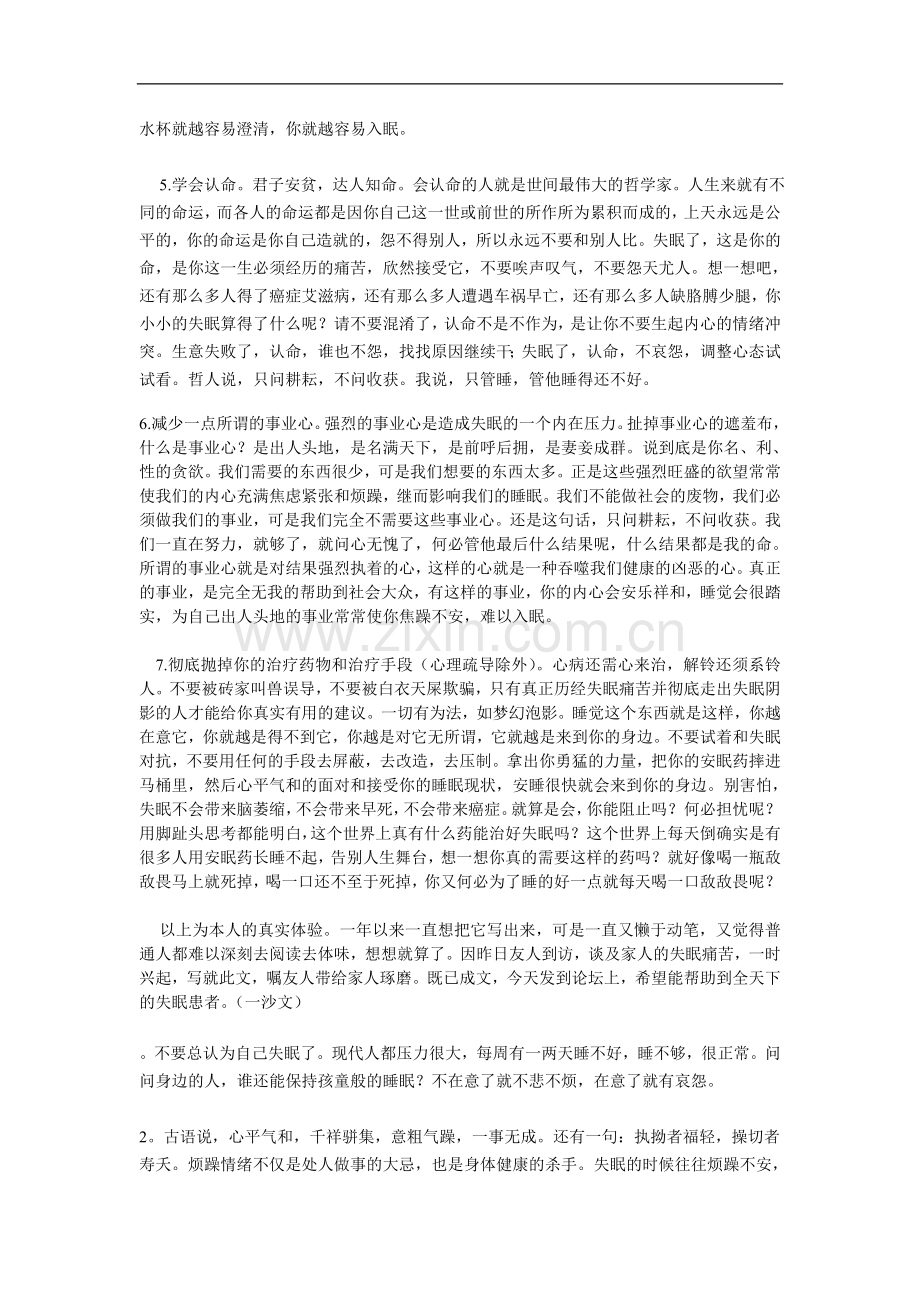 失眠者说.doc_第2页
