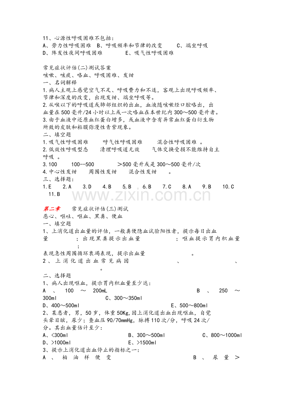 第二章 常见症状评估.doc_第2页