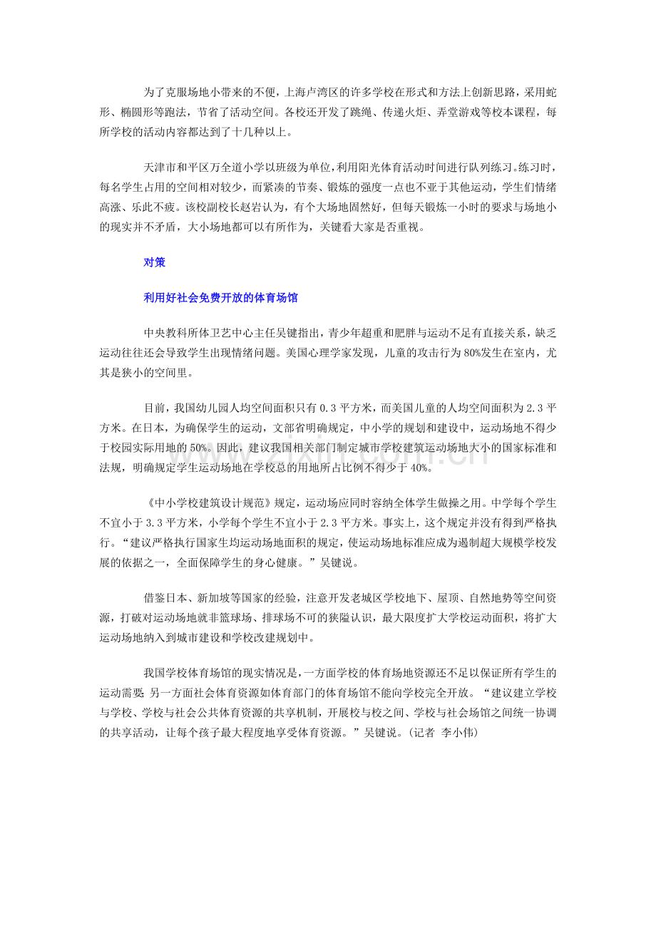 城市活动场地狭小怎么办.docx_第2页