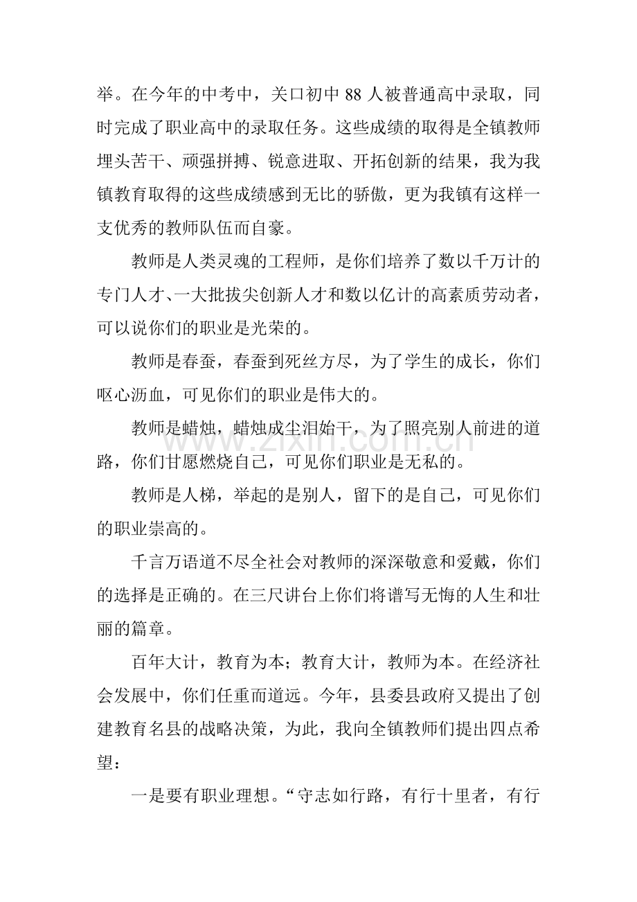 在庆祝第二十七个教师节大会上的讲话.doc_第2页