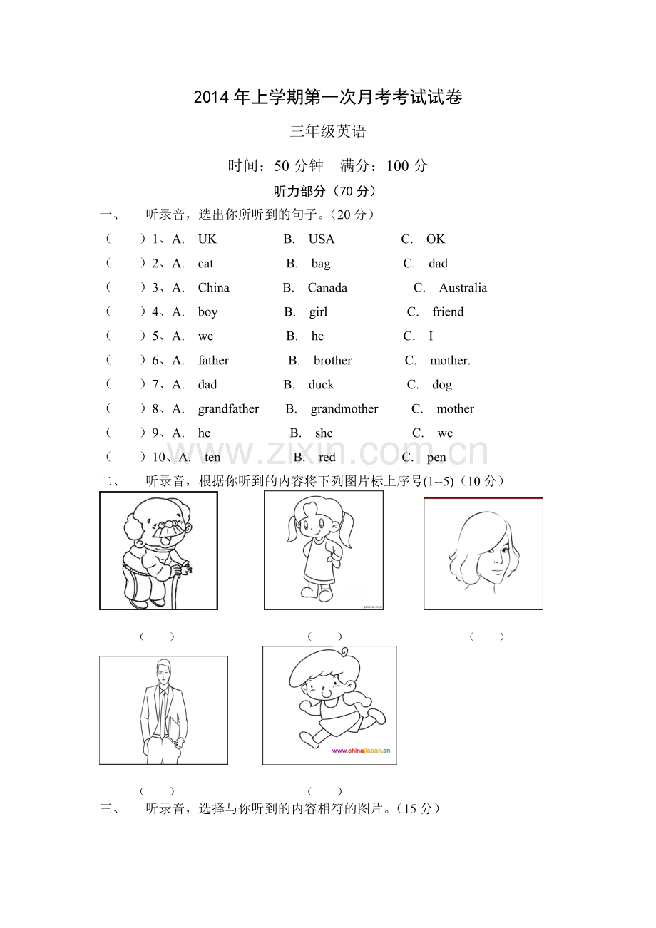 三年级英语下册第一次月考考试试卷.doc_第1页