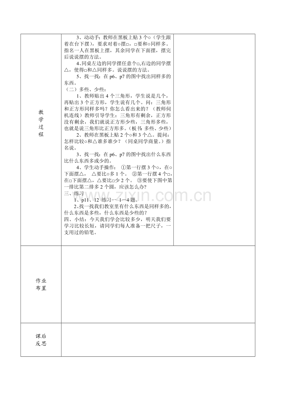 教案比多少.doc_第2页
