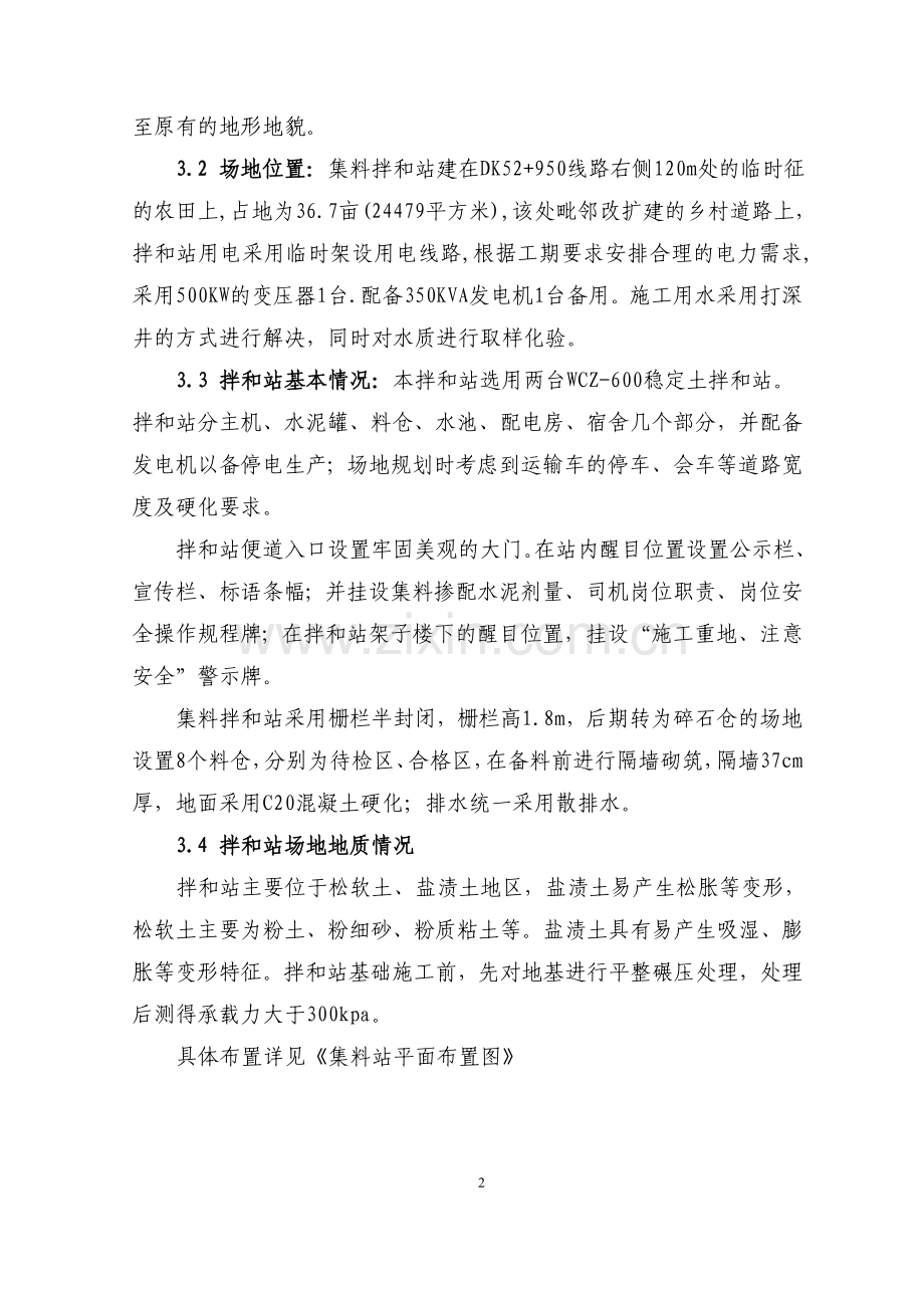 集料拌和站建设规划.doc_第2页
