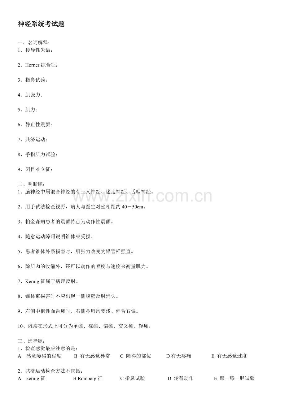 神经内科考试题.doc_第1页