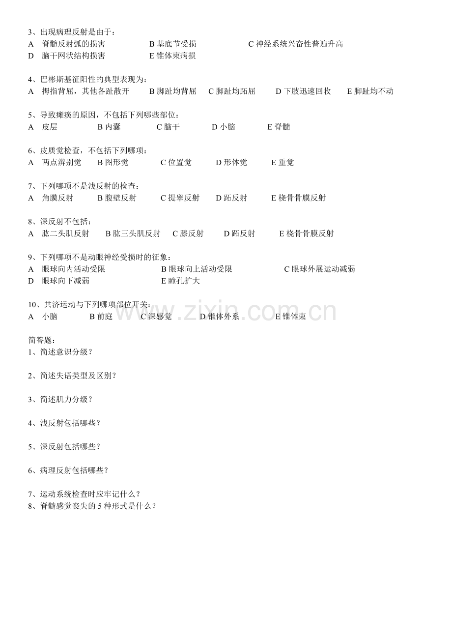 神经内科考试题.doc_第2页