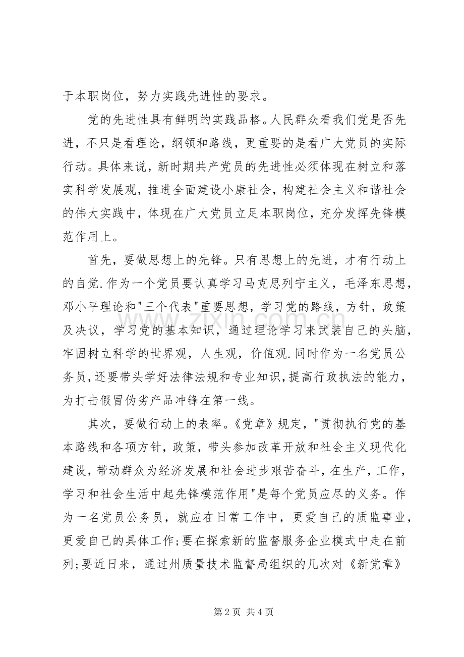 质量技术监督系统学习新党章体会心得.docx_第2页