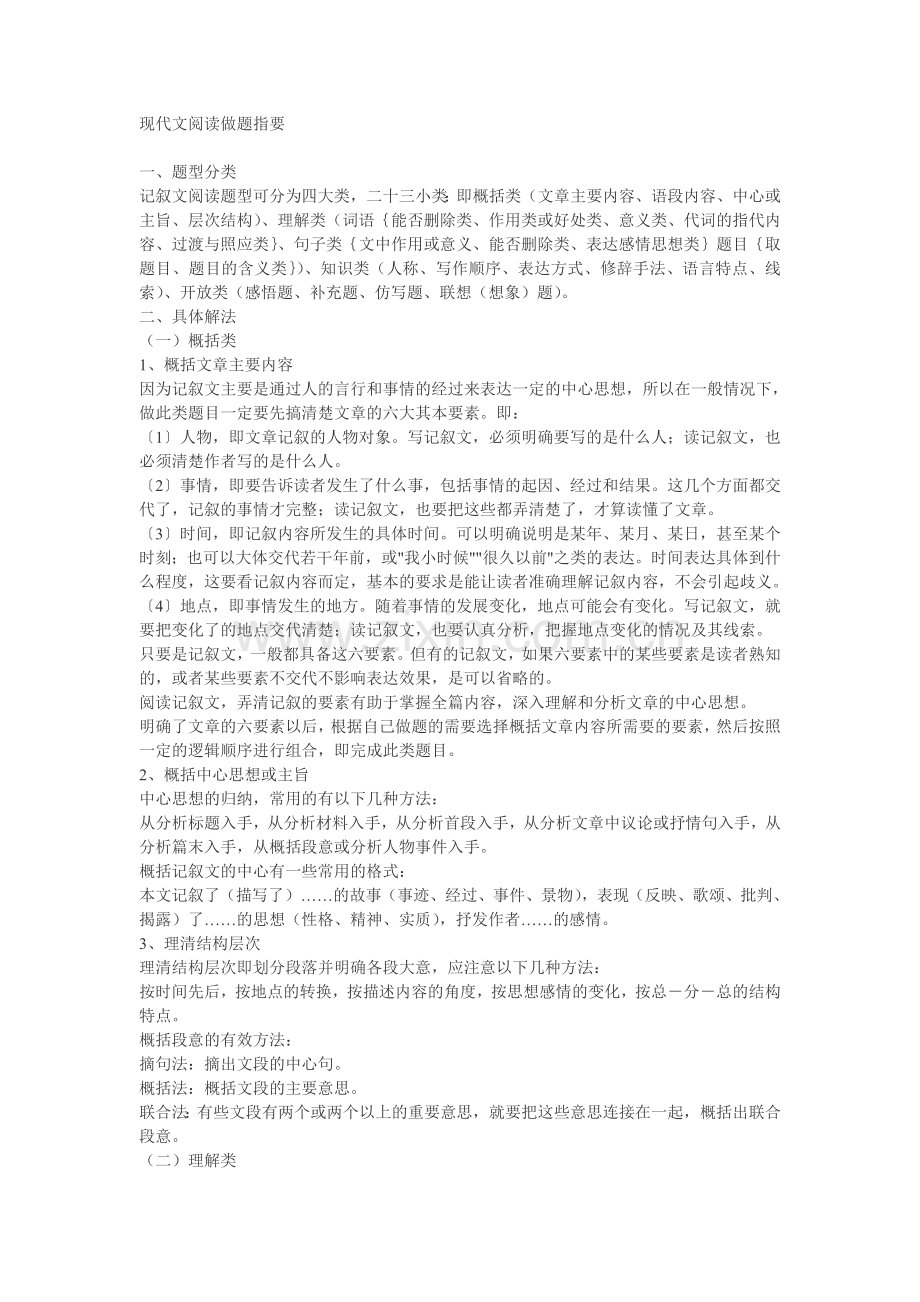 现代文阅读做题指要.doc_第1页
