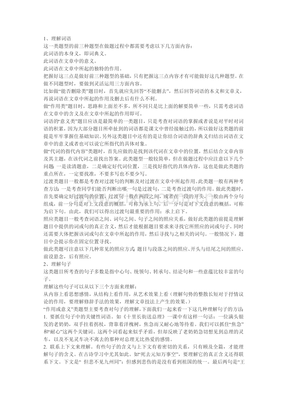 现代文阅读做题指要.doc_第2页