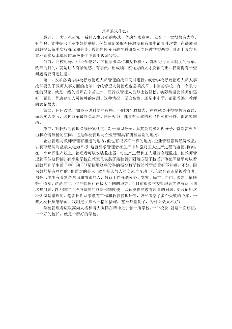 改革追求什么.doc_第1页