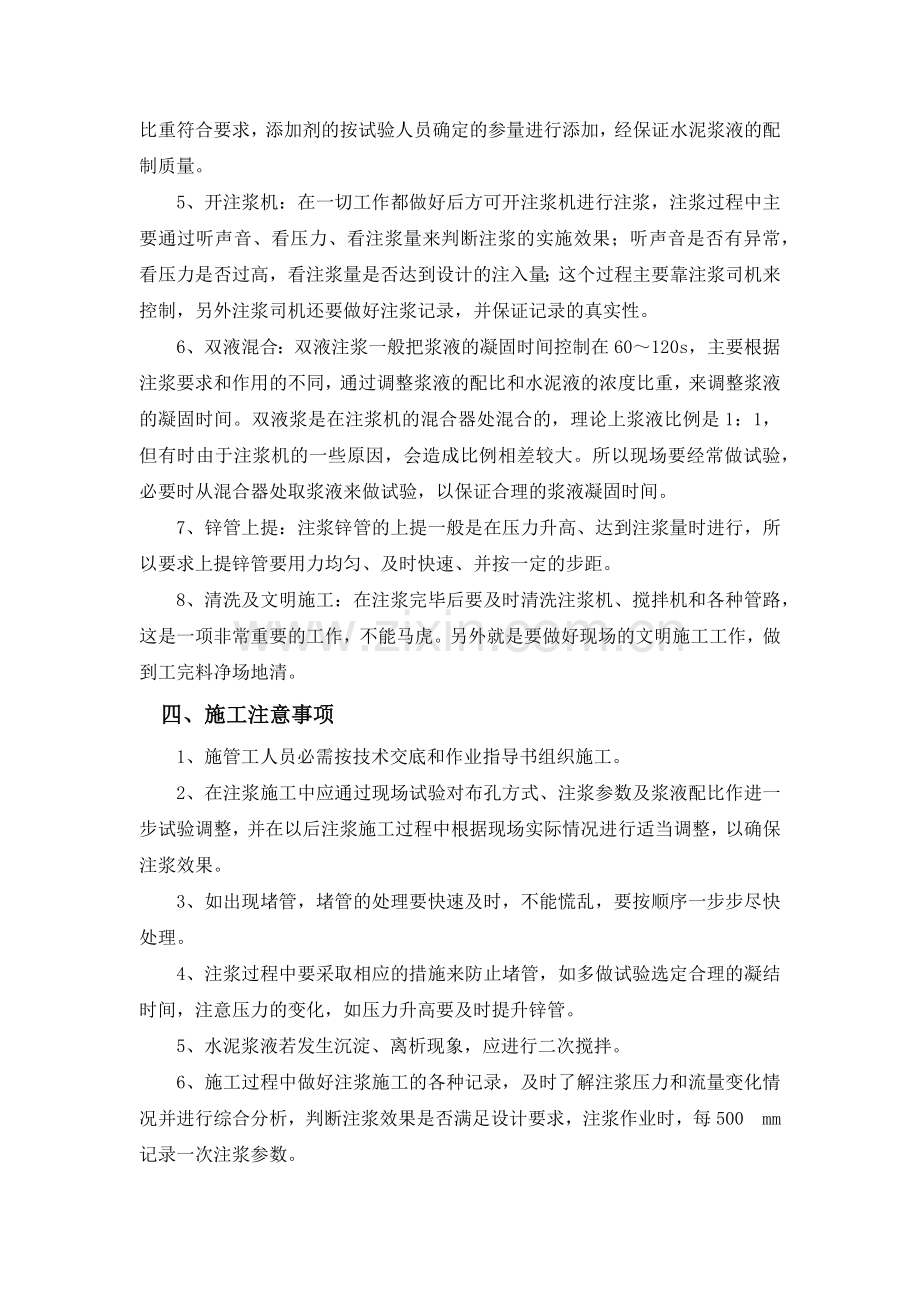 袖阀管注浆.docx_第2页