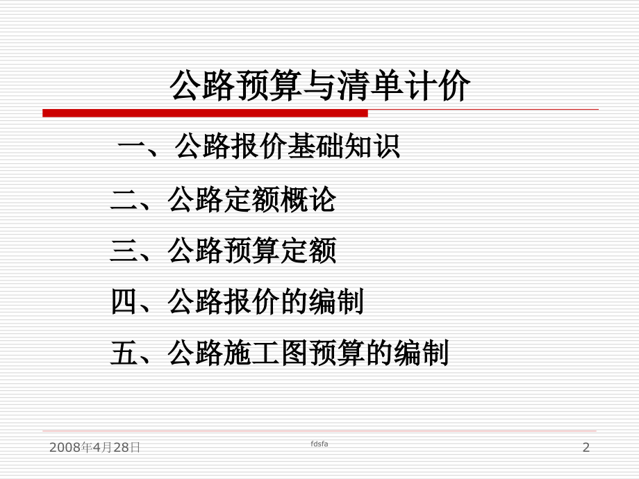 公路预算 (1).ppt_第2页