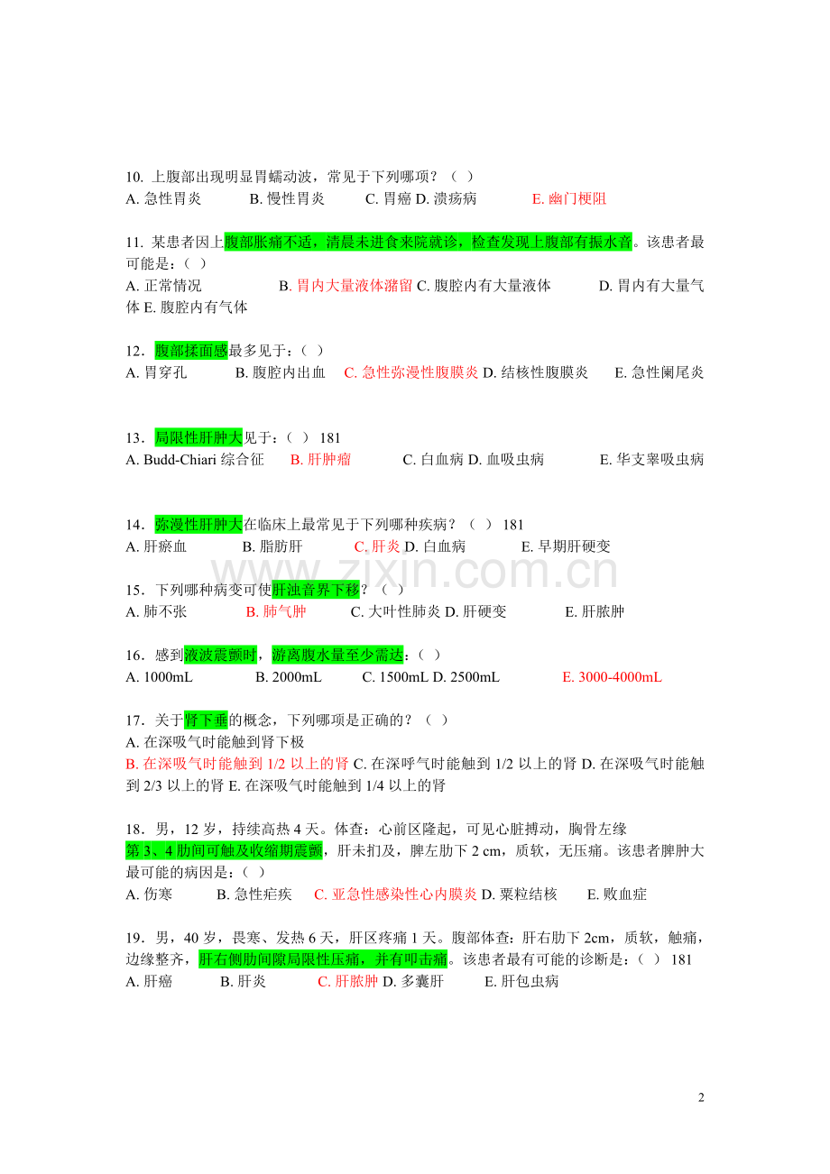 诊断学：腹部检查-选择题-较完整GOOD.doc_第2页